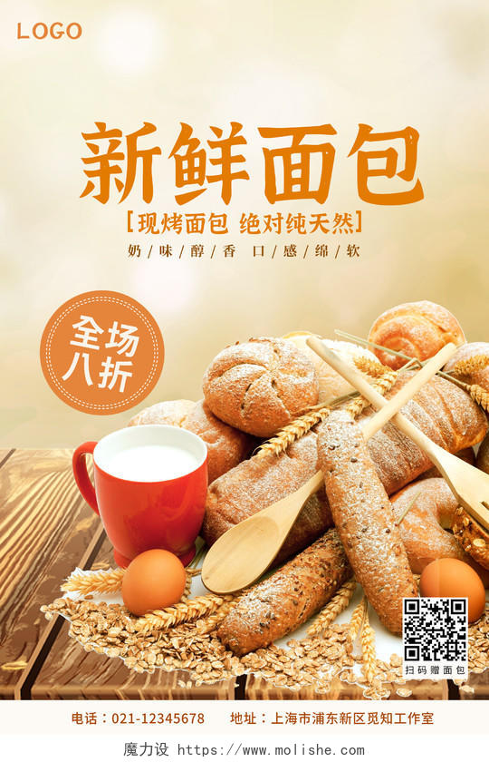 暖色实景新鲜面包全场八折面包宣传海报